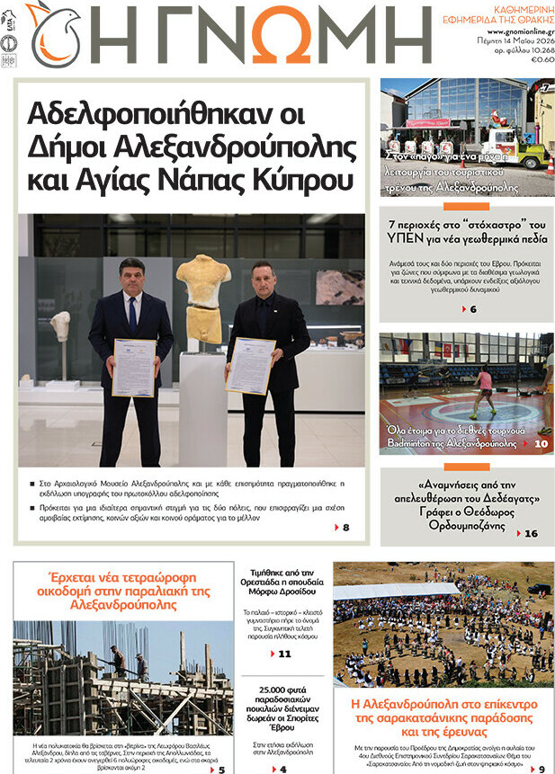 Η Γνώμη