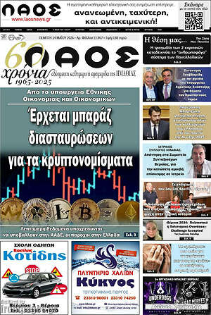 Πρωτοσέλιδο Λαός