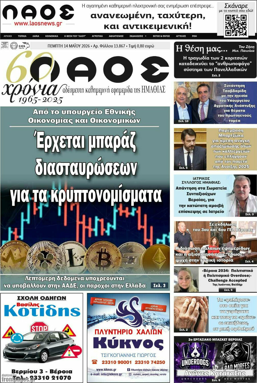 &Lambda;&alpha;ό&sigmaf;