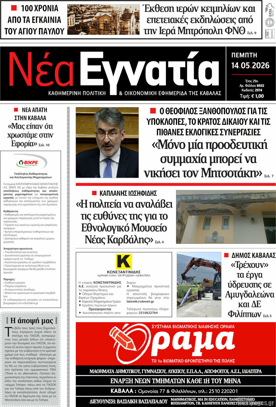 &Nu;έ&alpha; &Epsilon;&gamma;&nu;&alpha;&tau;ί&alpha;