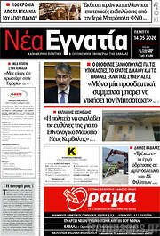 /Νέα Εγνατία