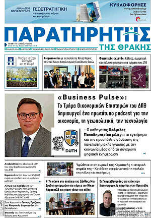 Πρωτοσέλιδο Παρατηρητής