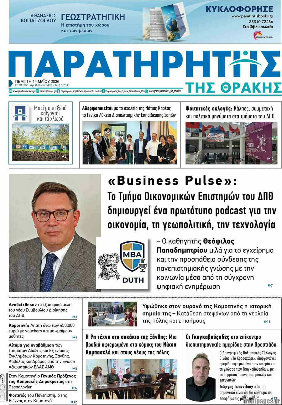 Παρατηρητής