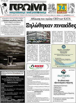 Πρωτοσέλιδο Πρωινή