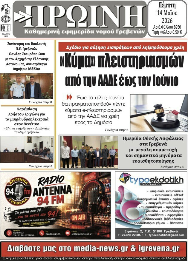 &Pi;&rho;&omega;&iota;&nu;ή &Gamma;&rho;&epsilon;&beta;&epsilon;&nu;ώ&nu;