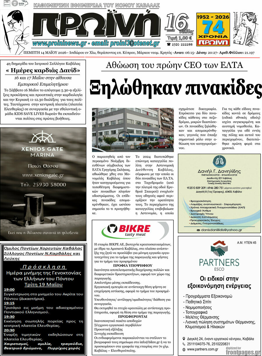 Πρωινή