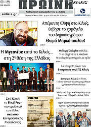 /Πρωινή του Κιλκίς