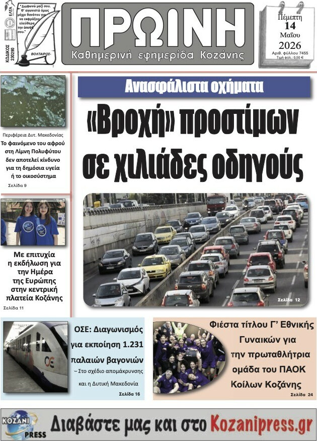 Πρωινή Κοζάνης