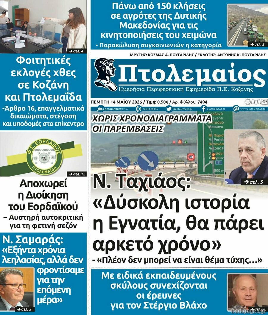 Πτολεμαίος