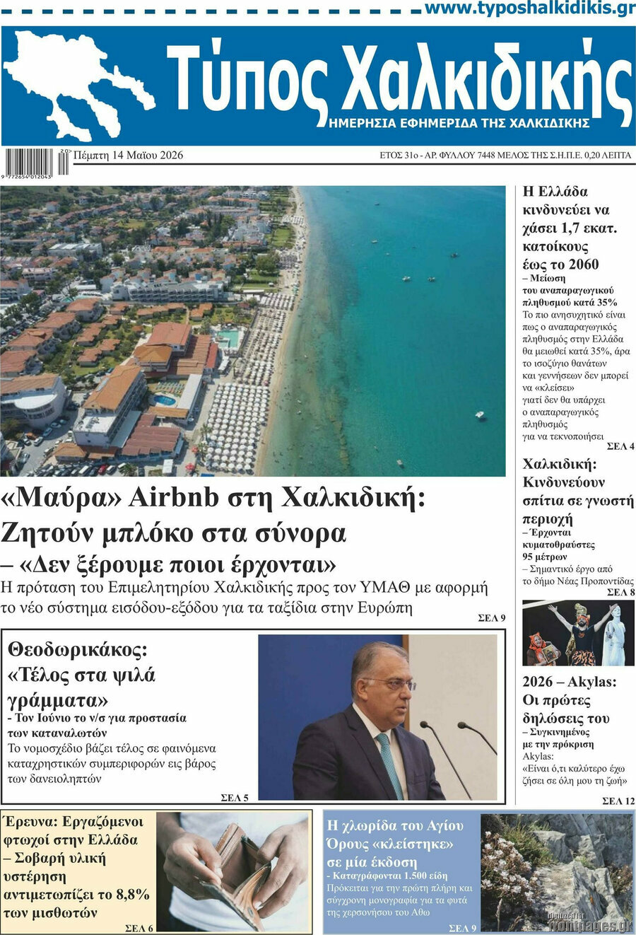 &Tau;ύ&pi;&omicron;&sigmaf; &Chi;&alpha;&lambda;&kappa;&iota;&delta;&iota;&kappa;ή&sigmaf;