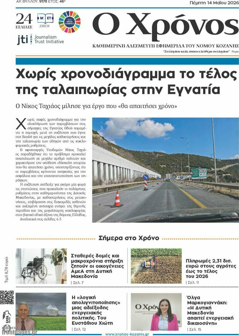 &Chi;&rho;ό&nu;&omicron;&sigmaf;