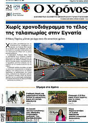 /Χρόνος