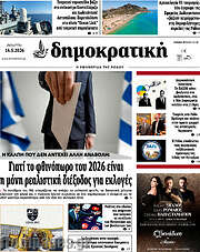 /Δημοκρατική Ρόδου