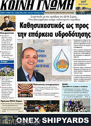 /Κοινή Γνώμη
