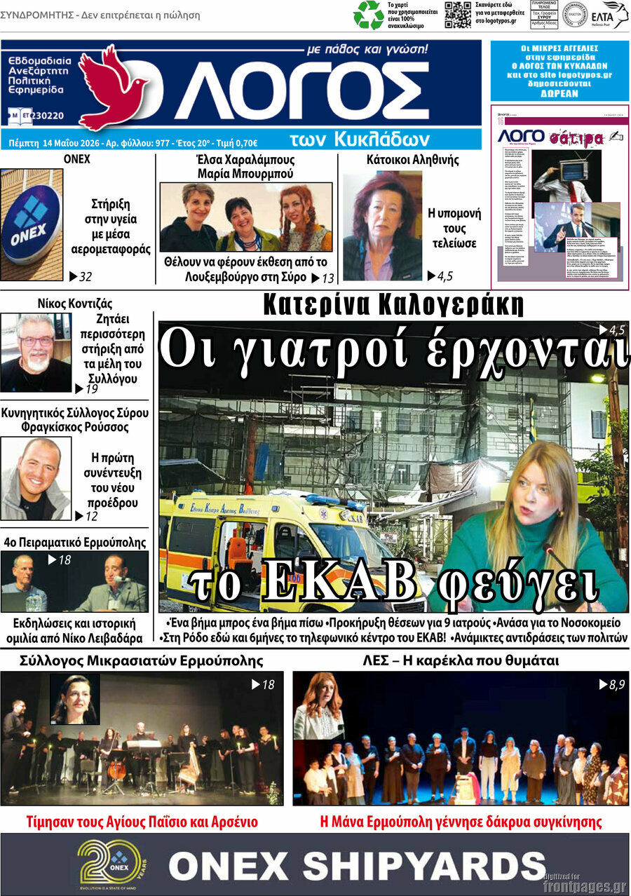Ο Λόγος