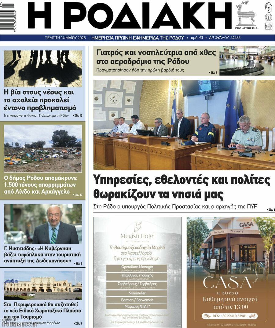 Η Ροδιακή