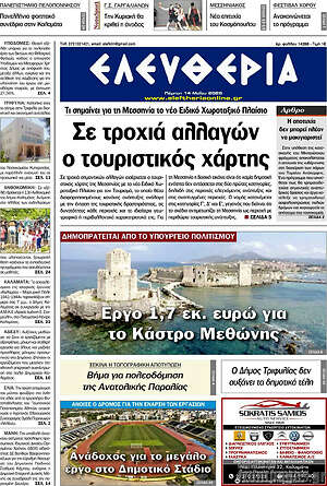 Πρωτοσέλιδο Ελευθερία