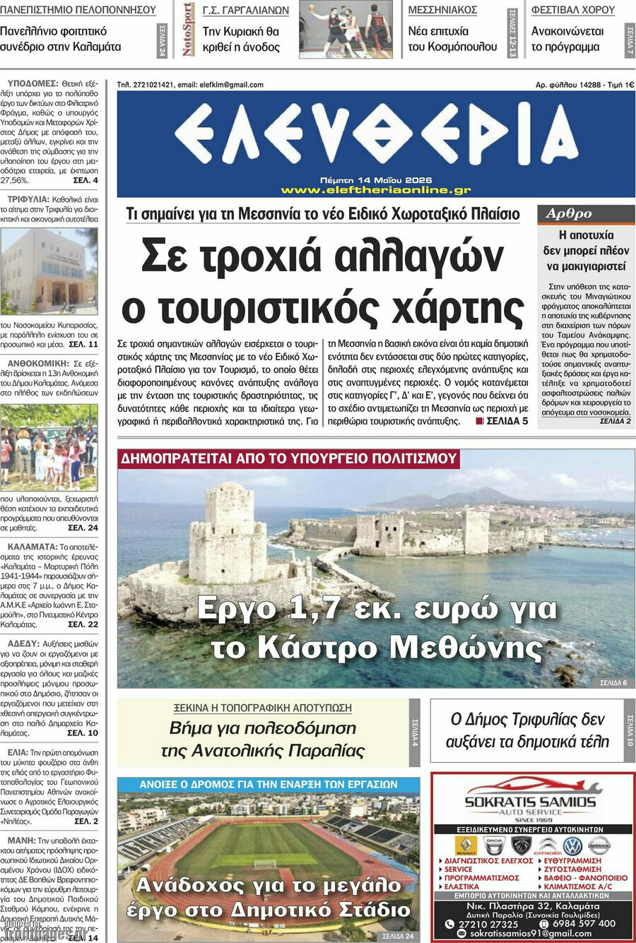 Ελευθερία