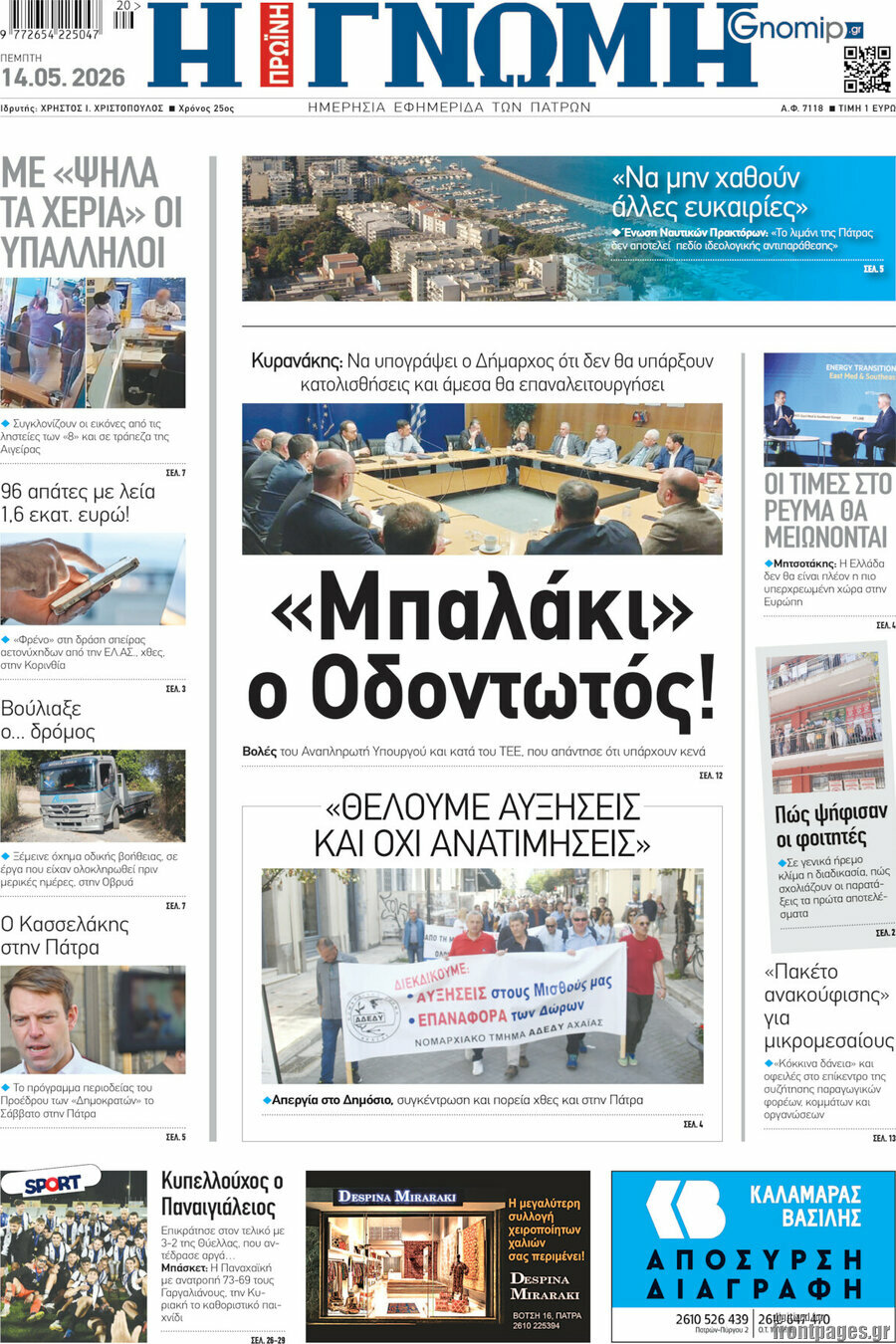 Η Γνώμη