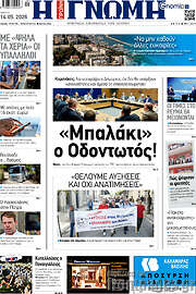 /Η Γνώμη