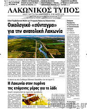 /Λακωνικός Τύπος