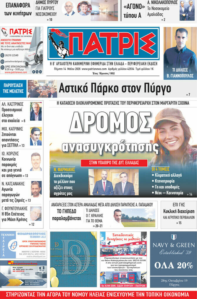 Πατρίς