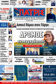 /Πατρίς