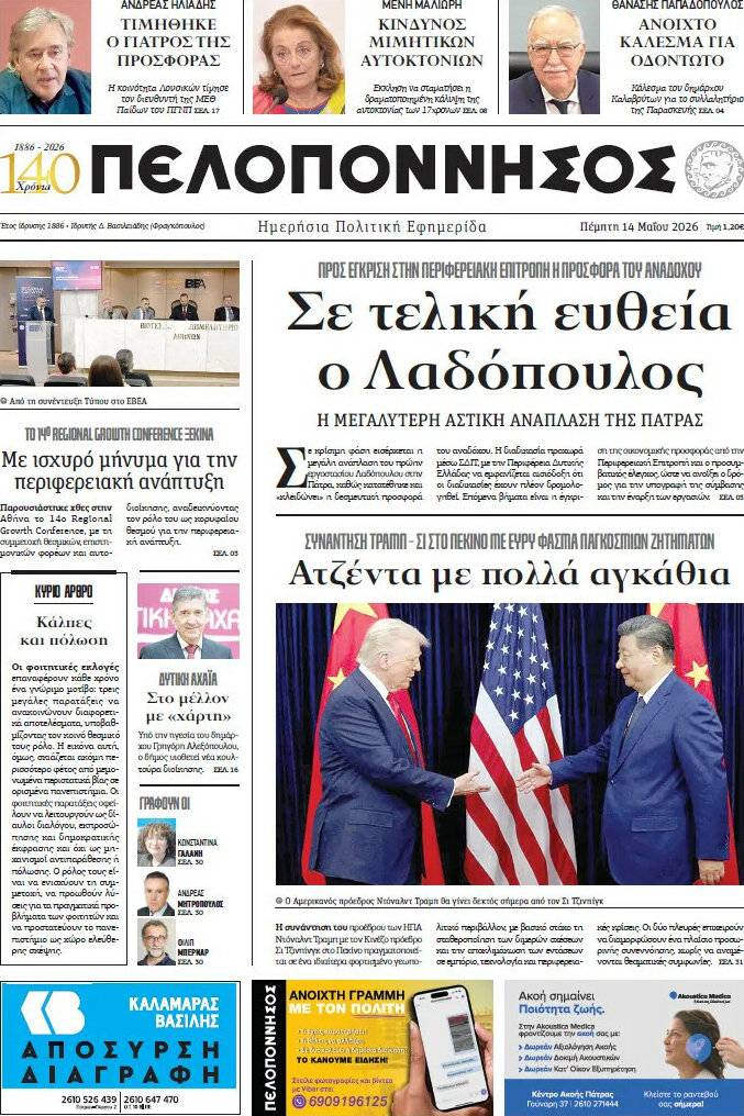 Πελοπόννησος