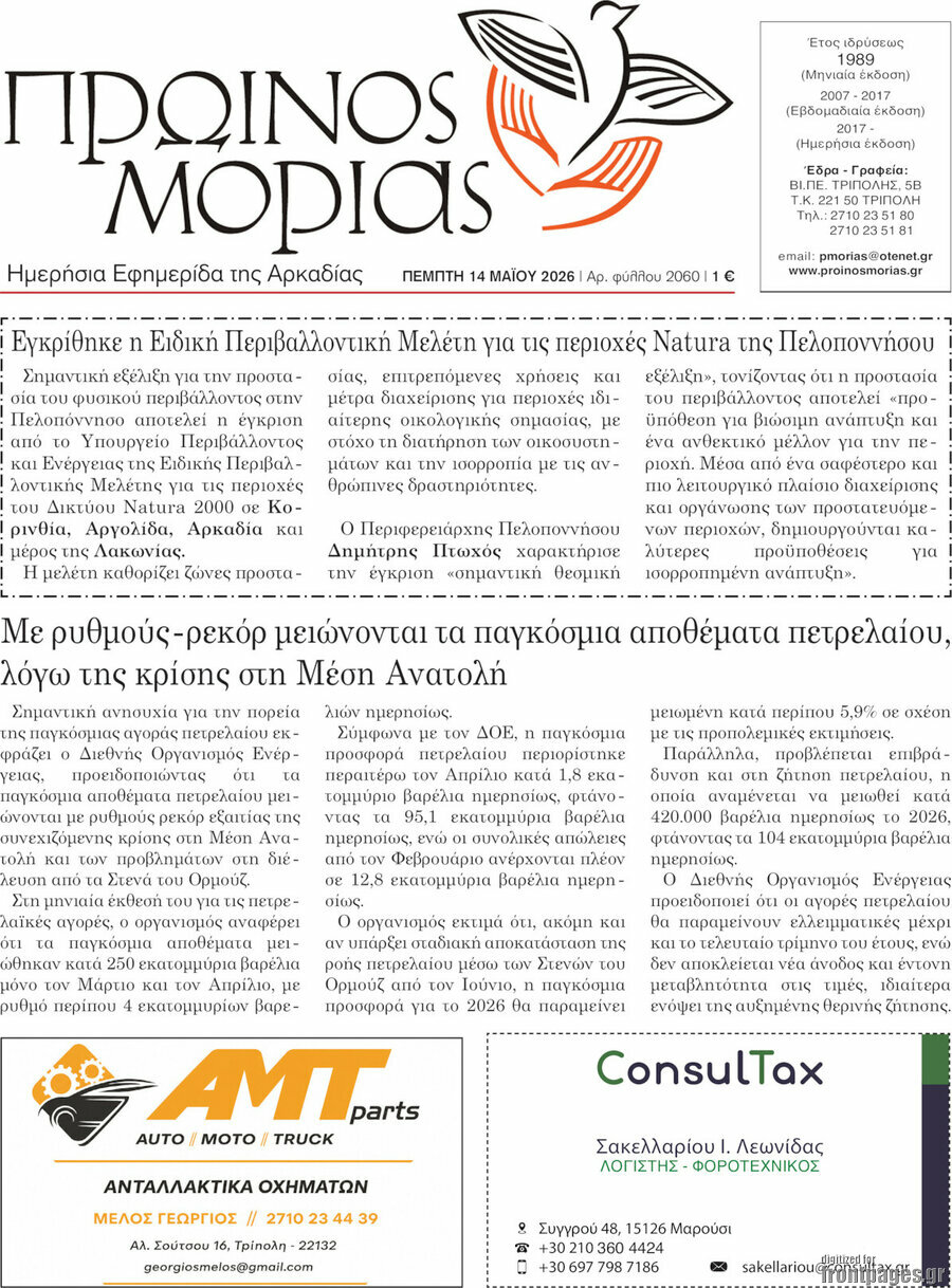Πρωινός Μοριάς