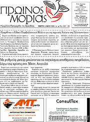 /Πρωινός Μοριάς