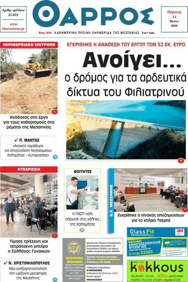 Θάρρος
