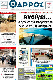 /Θάρρος