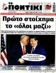 /Το Ποντίκι
