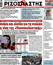 /Ριζοσπάστης