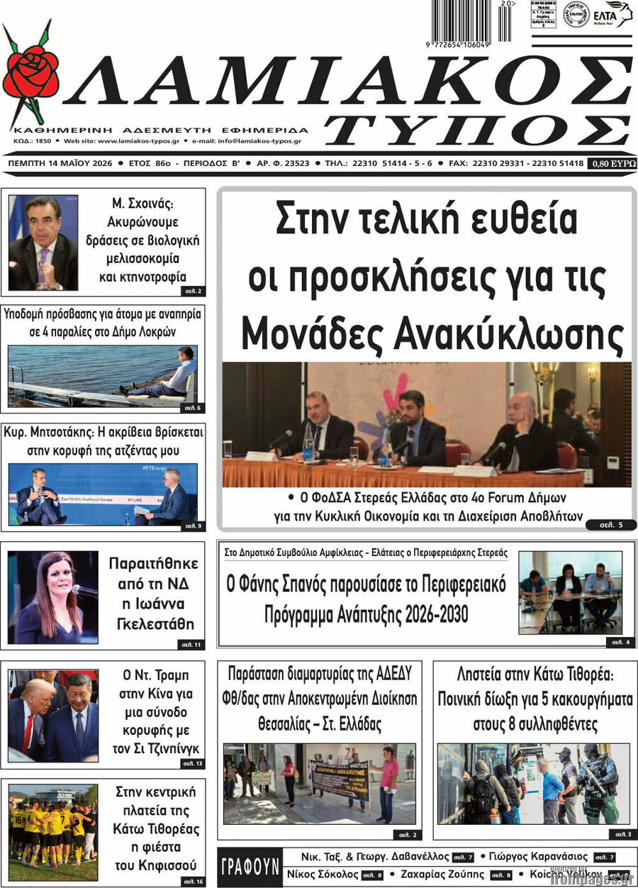 Λαμιακός Τύπος
