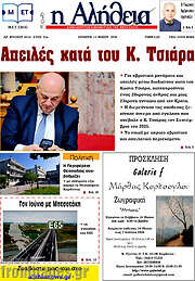 /Η Αλήθεια