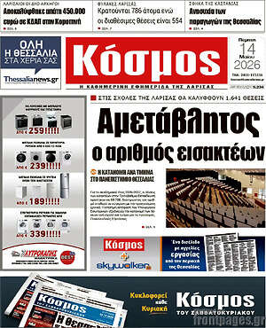 Πρωτοσέλιδο Κόσμος