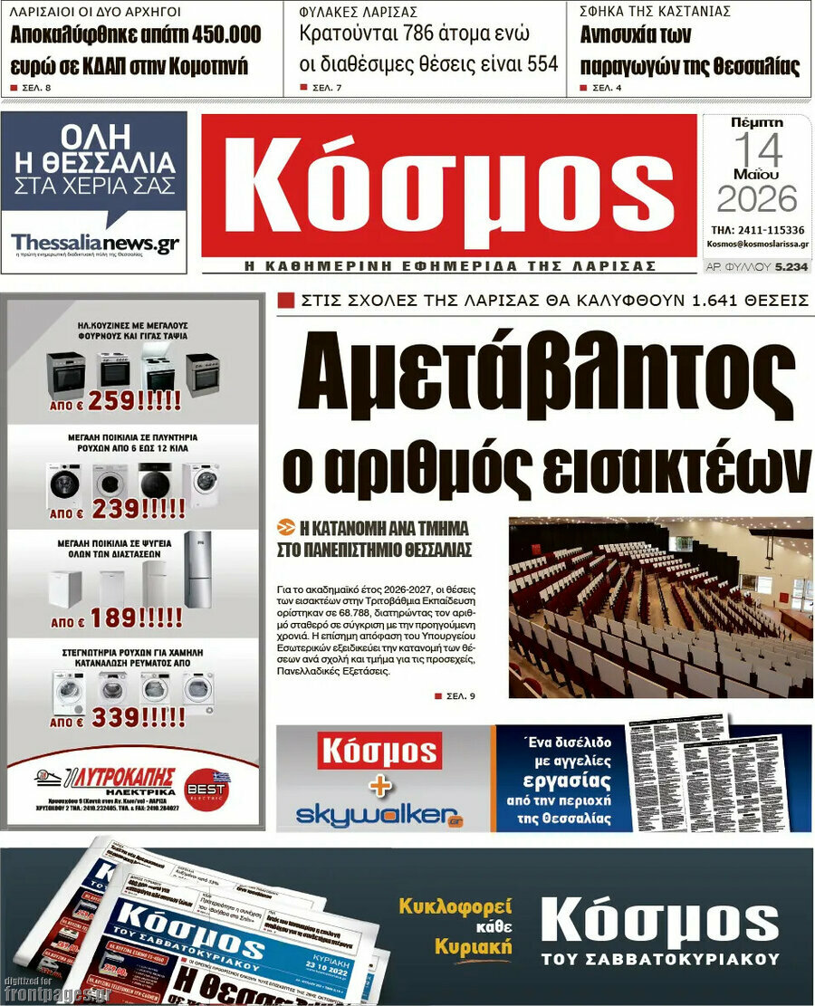Κόσμος