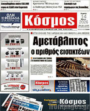 /Κόσμος