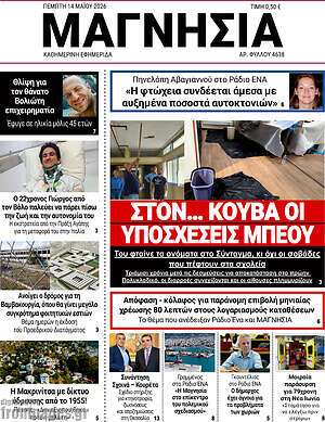 Πρωτοσέλιδο Μαγνησία