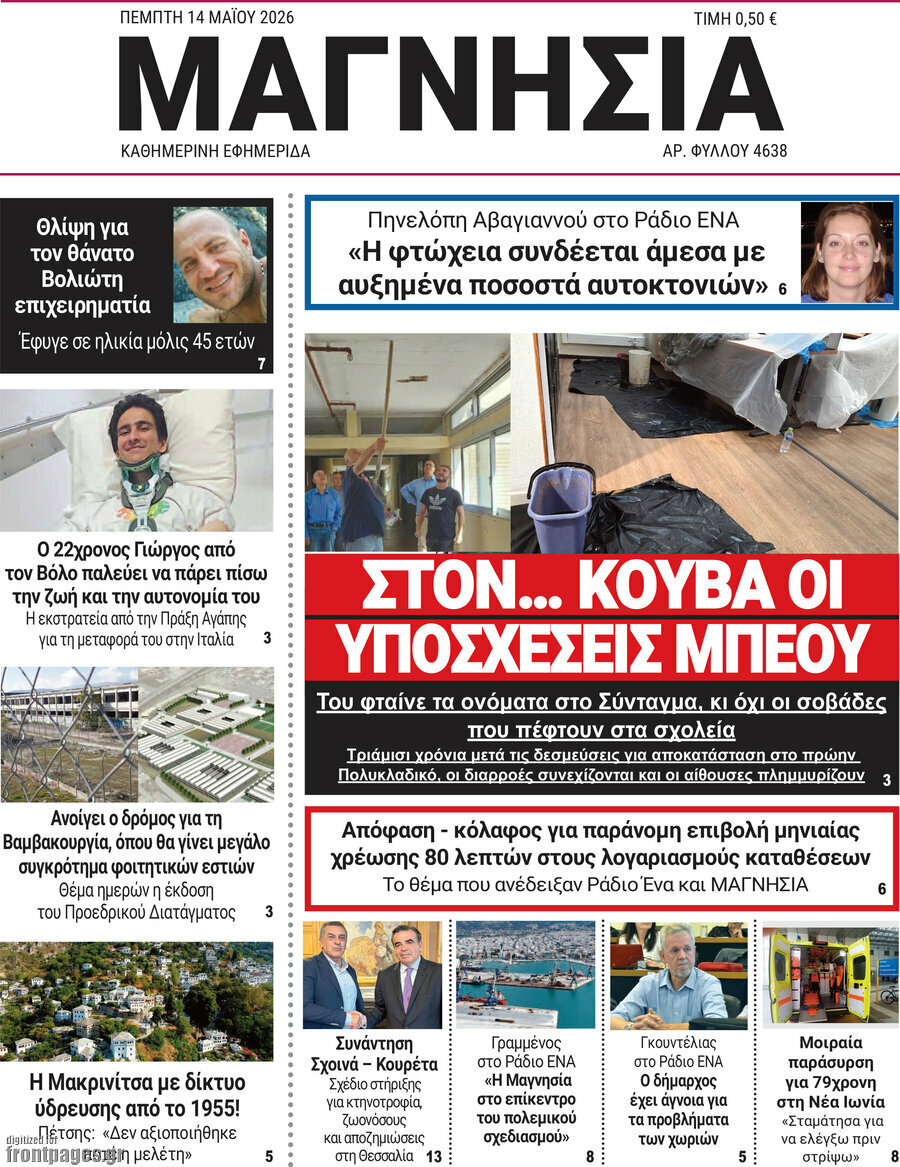 Μαγνησία