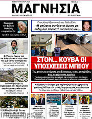 /Μαγνησία