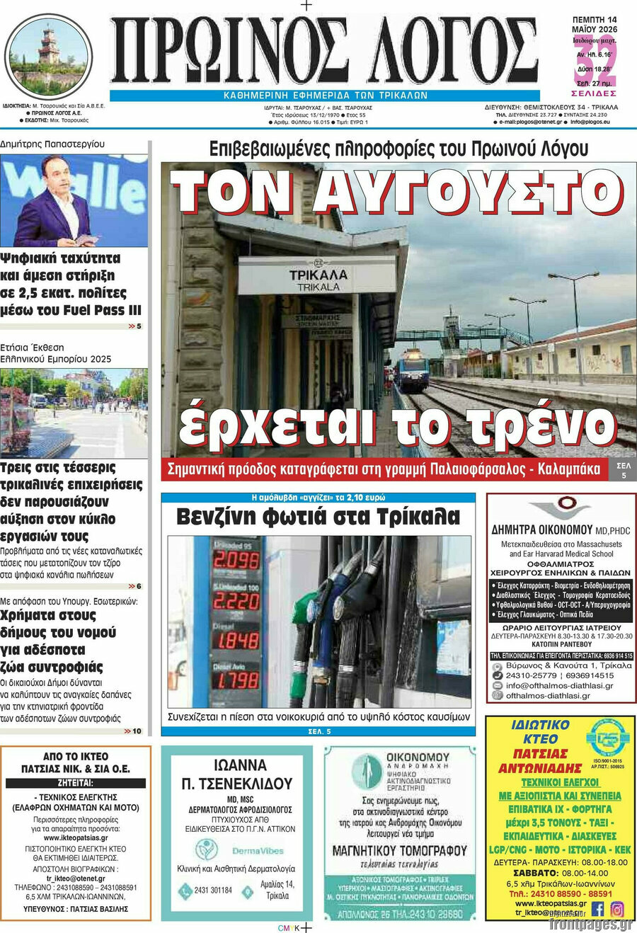 Πρωινός Λόγος