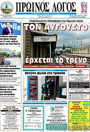/Πρωινός Λόγος