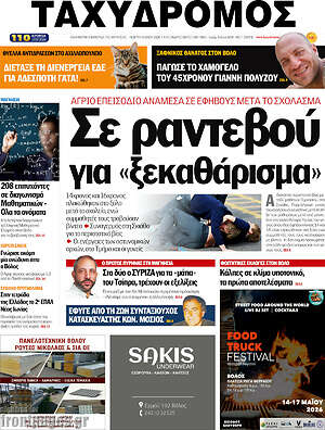 Πρωτοσέλιδο Ταχυδρόμος