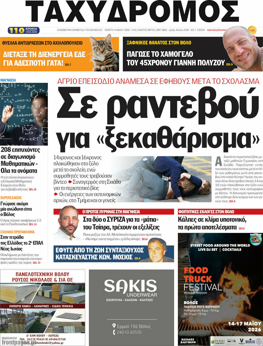 Ταχυδρόμος