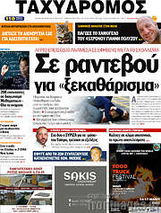 /Ταχυδρόμος