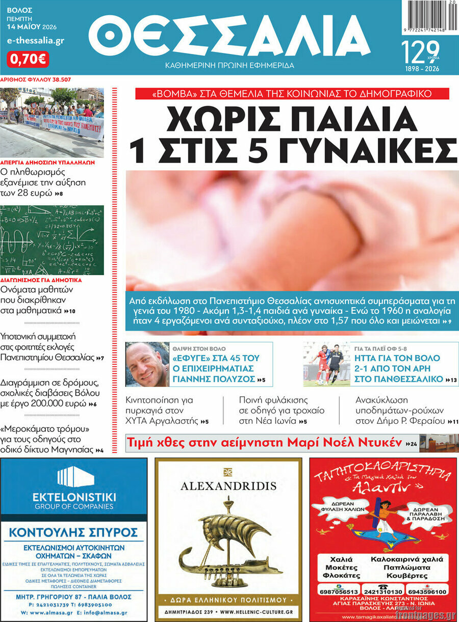 Θεσσαλία