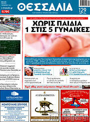 /Θεσσαλία