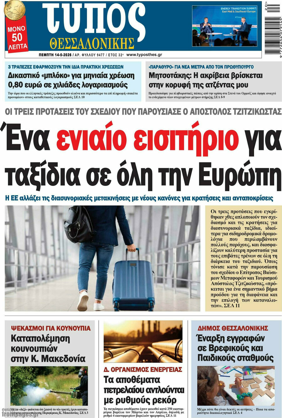 Τύπος Θεσσαλονίκης